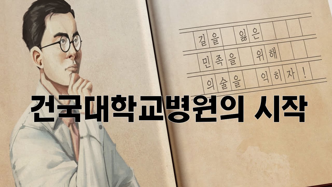 개원 90주년 기념 동영상