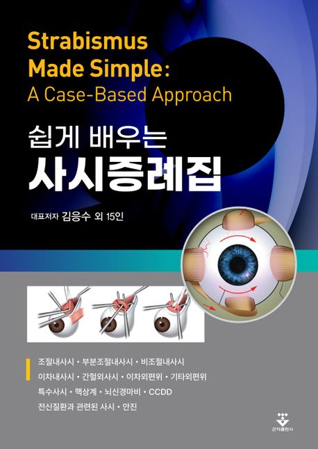 사시증례집 2024.jpg