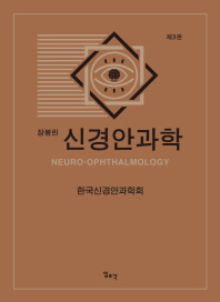 신경안과학.jpg
