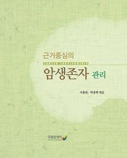 근거중심의_.jpg