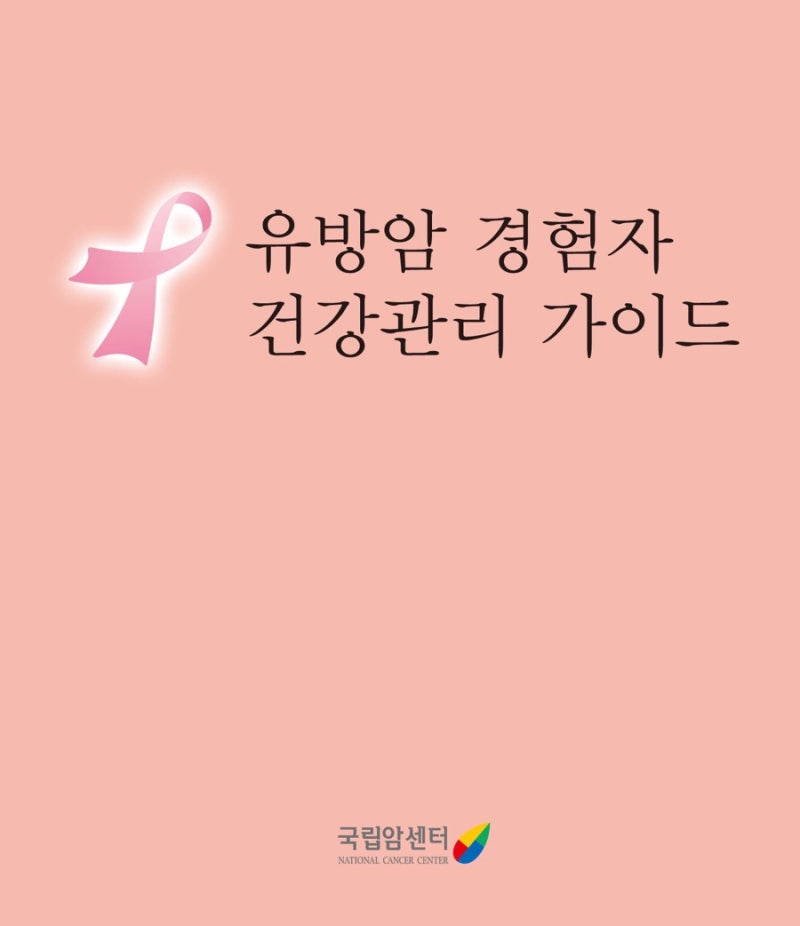 유방암경험자_.jpg