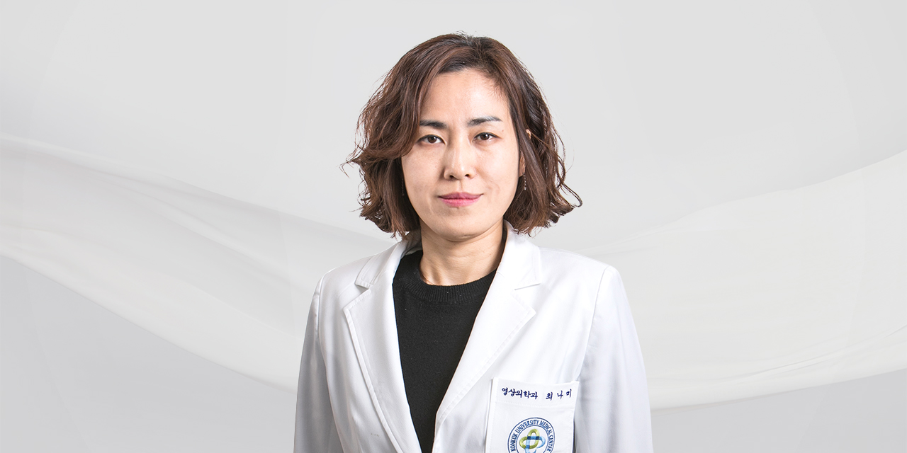 최나미 의사